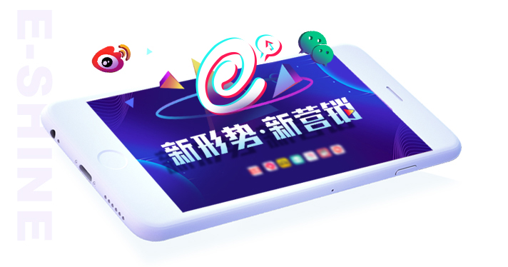 新媒體營銷